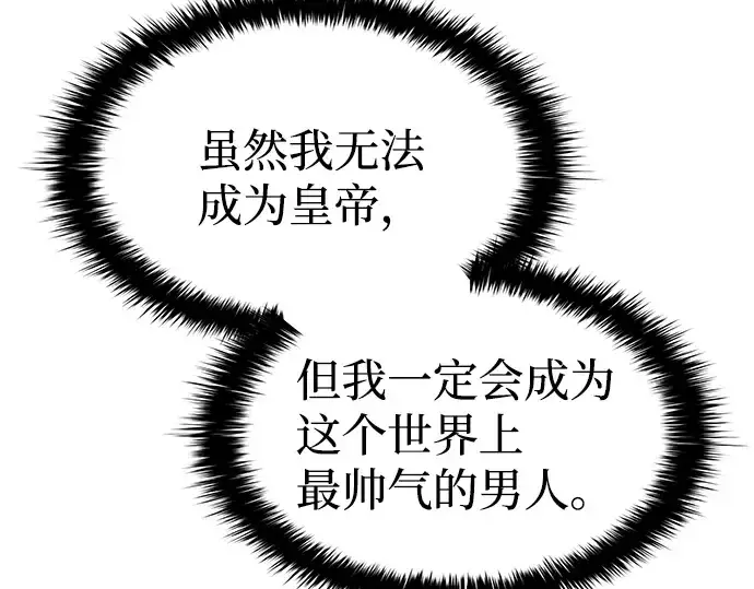 漫画《成为塔防游戏里的暴君》第6话第213张图