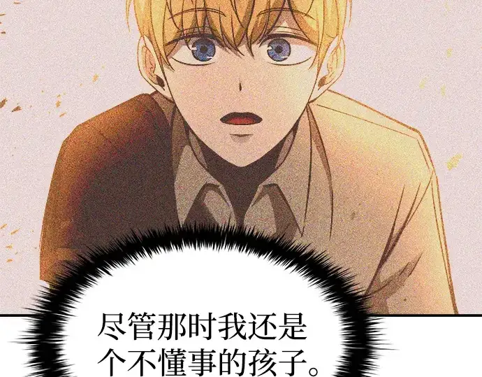 漫画《成为塔防游戏里的暴君》第6话第218张图