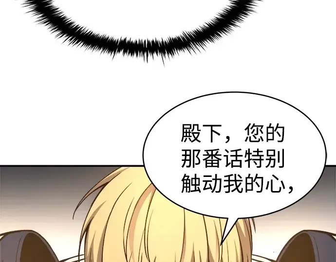 漫画《成为塔防游戏里的暴君》第6话第219张图