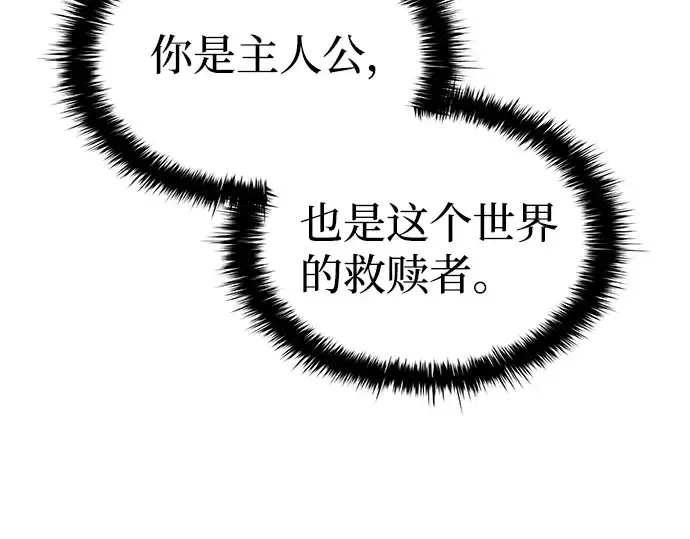 漫画《成为塔防游戏里的暴君》第6话第245张图
