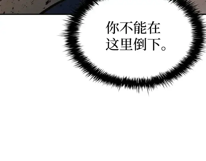 漫画《成为塔防游戏里的暴君》第6话第247张图