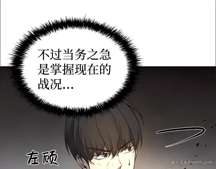 漫画《成为塔防游戏里的暴君》第6话第248张图