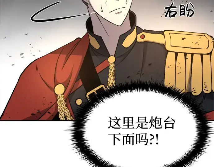 漫画《成为塔防游戏里的暴君》第6话第249张图