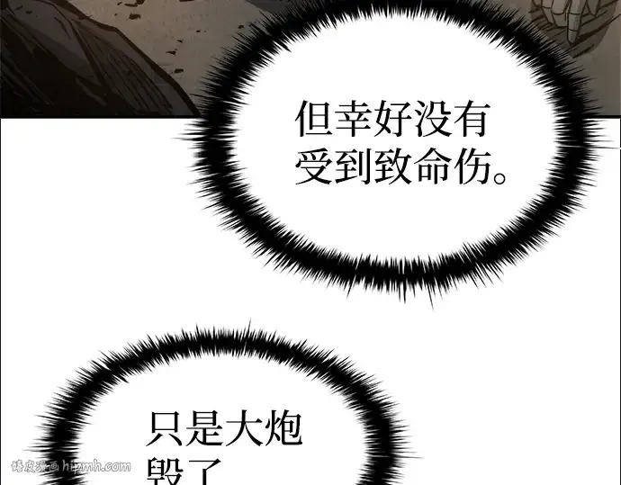漫画《成为塔防游戏里的暴君》第6话第256张图