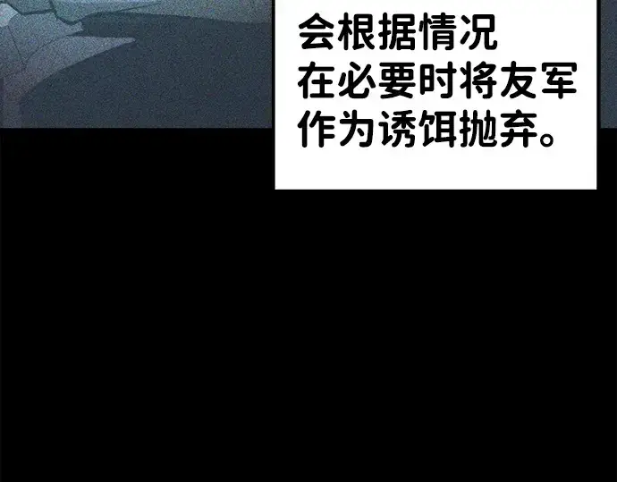 漫画《成为塔防游戏里的暴君》第6话第28张图
