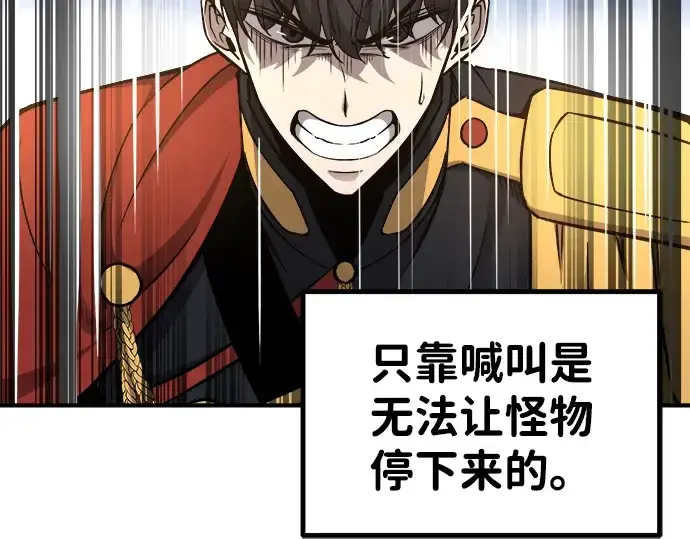 漫画《成为塔防游戏里的暴君》第6话第55张图