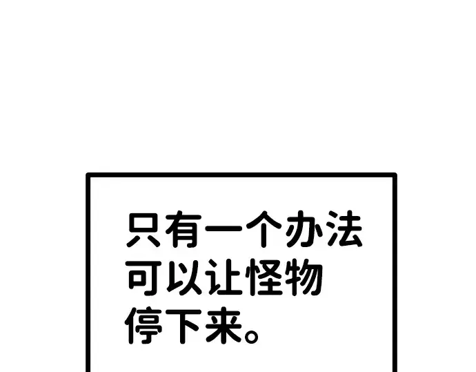漫画《成为塔防游戏里的暴君》第6话第70张图