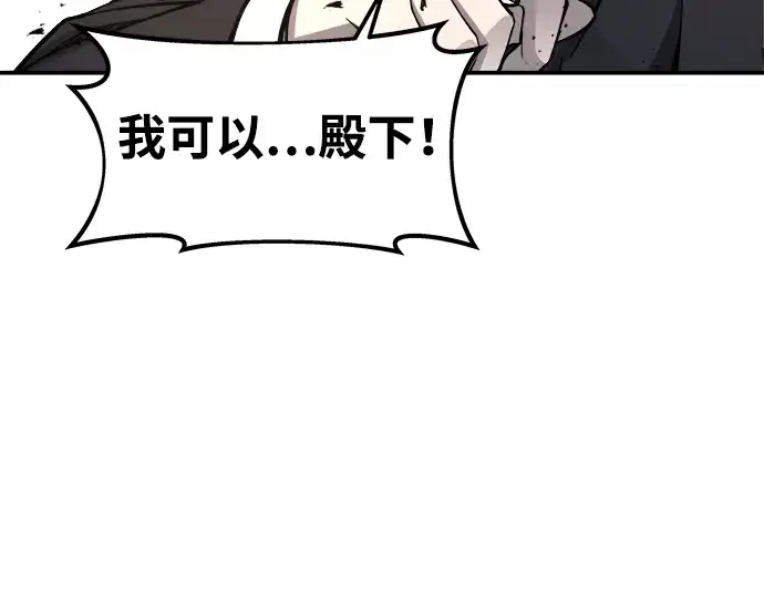 漫画《成为塔防游戏里的暴君》第6话第85张图