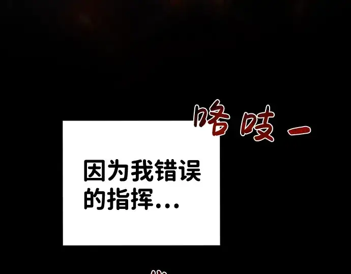漫画《成为塔防游戏里的暴君》第6话第9张图
