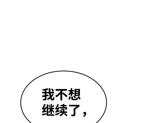 漫画《成为塔防游戏里的暴君》第7话第100张图