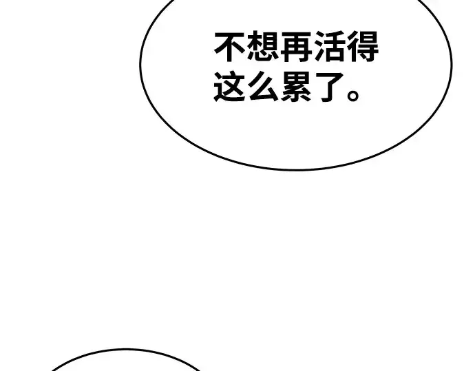 漫画《成为塔防游戏里的暴君》第7话第102张图