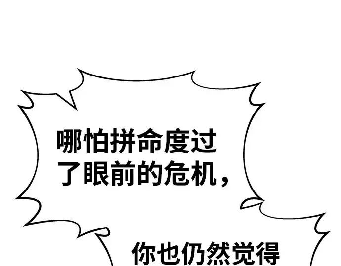 漫画《成为塔防游戏里的暴君》第7话第109张图