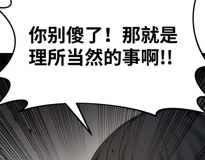 漫画《成为塔防游戏里的暴君》第7话第113张图