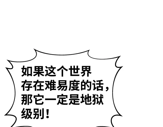 漫画《成为塔防游戏里的暴君》第7话第116张图