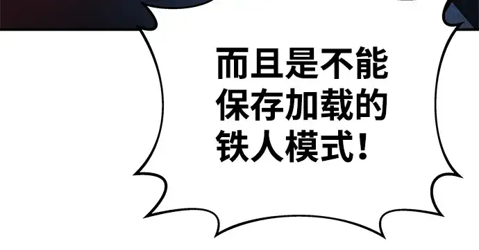 漫画《成为塔防游戏里的暴君》第7话第118张图