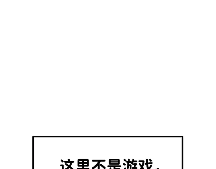 漫画《成为塔防游戏里的暴君》第7话第119张图