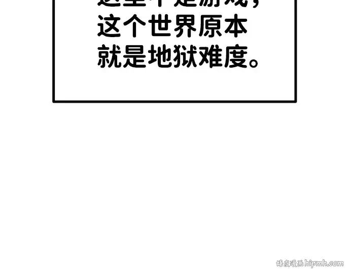 漫画《成为塔防游戏里的暴君》第7话第120张图