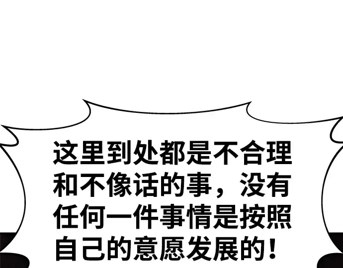 漫画《成为塔防游戏里的暴君》第7话第121张图