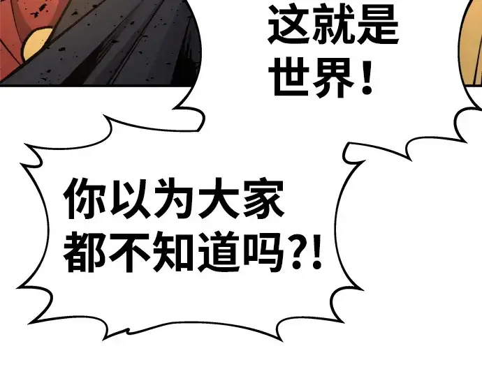 漫画《成为塔防游戏里的暴君》第7话第124张图