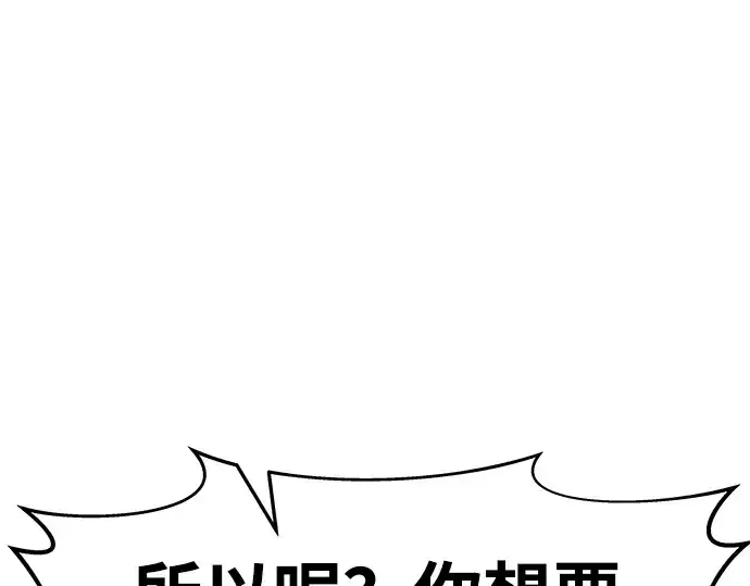 漫画《成为塔防游戏里的暴君》第7话第129张图