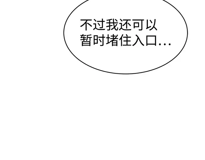漫画《成为塔防游戏里的暴君》第7话第13张图
