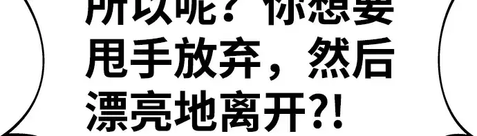 漫画《成为塔防游戏里的暴君》第7话第130张图