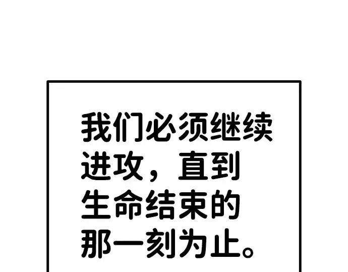 漫画《成为塔防游戏里的暴君》第7话第139张图