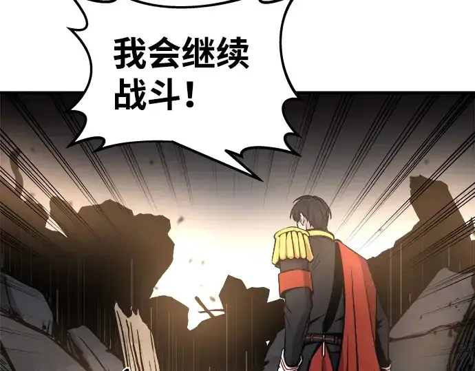 漫画《成为塔防游戏里的暴君》第7话第142张图