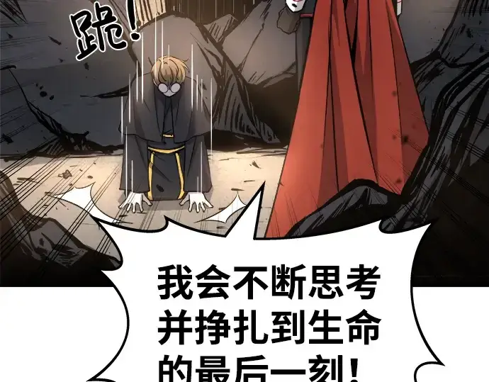 漫画《成为塔防游戏里的暴君》第7话第143张图