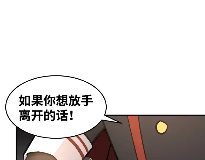 漫画《成为塔防游戏里的暴君》第7话第145张图