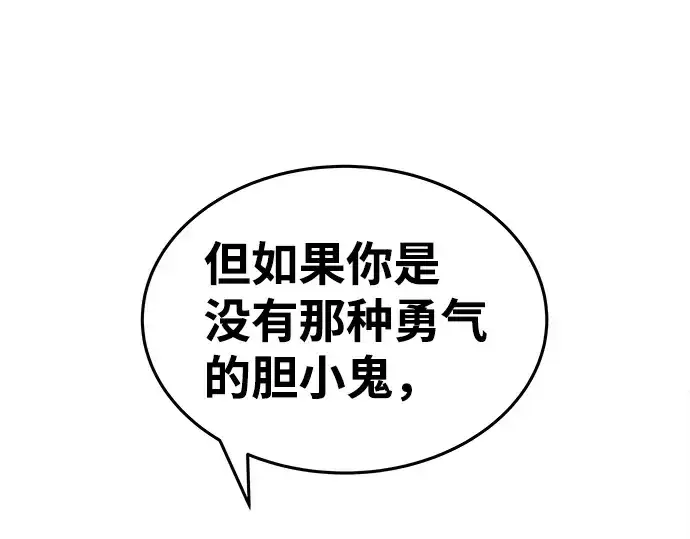 漫画《成为塔防游戏里的暴君》第7话第150张图
