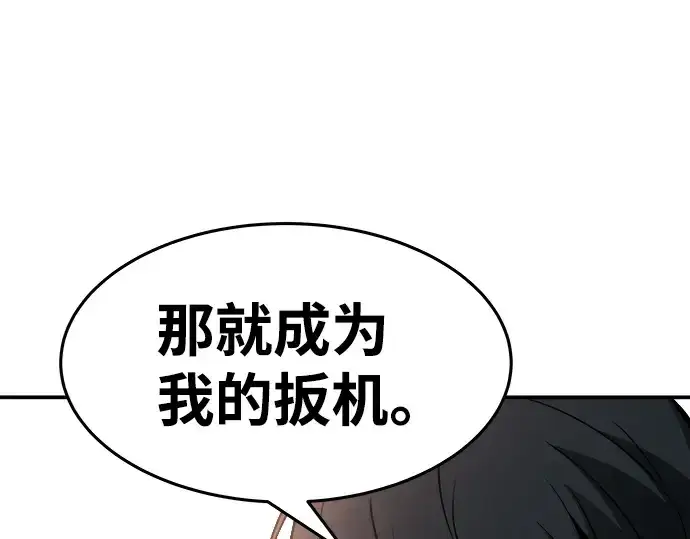 漫画《成为塔防游戏里的暴君》第7话第153张图