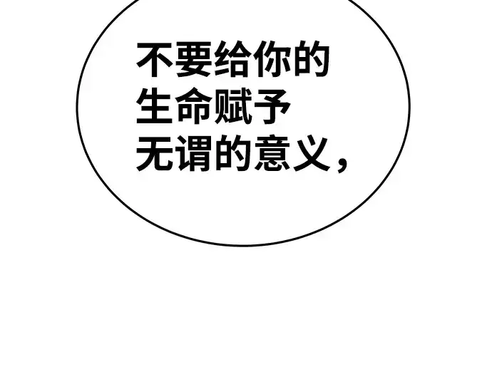 漫画《成为塔防游戏里的暴君》第7话第161张图