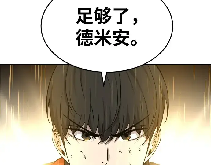 漫画《成为塔防游戏里的暴君》第7话第166张图