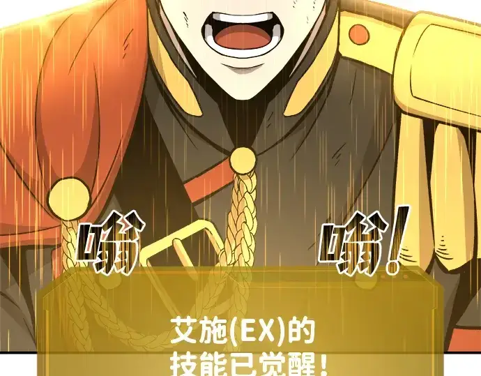 漫画《成为塔防游戏里的暴君》第7话第167张图
