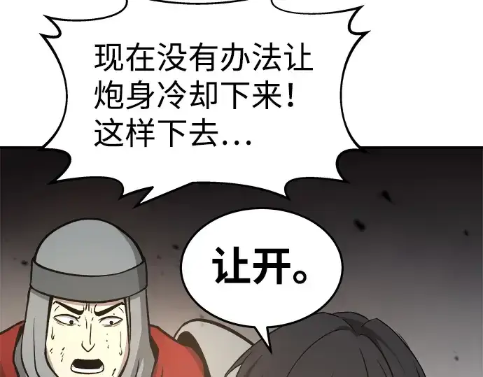 漫画《成为塔防游戏里的暴君》第7话第189张图