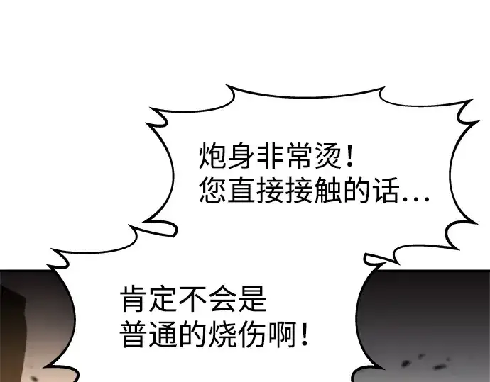 漫画《成为塔防游戏里的暴君》第7话第196张图