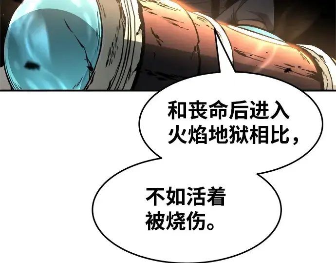 漫画《成为塔防游戏里的暴君》第7话第198张图