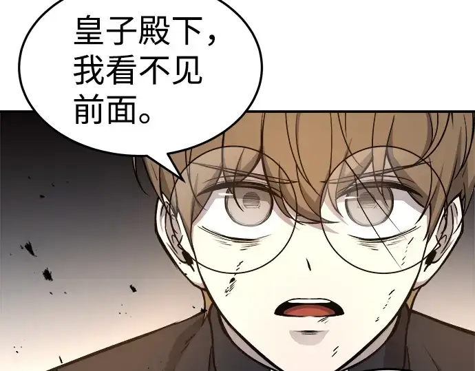 漫画《成为塔防游戏里的暴君》第7话第203张图