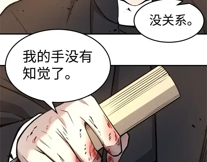 漫画《成为塔防游戏里的暴君》第7话第204张图