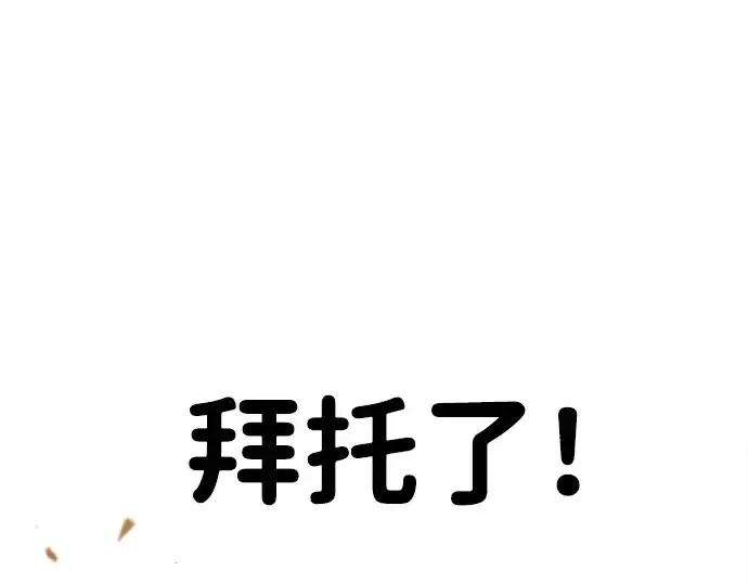 漫画《成为塔防游戏里的暴君》第7话第267张图