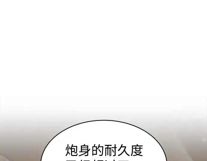 漫画《成为塔防游戏里的暴君》第7话第36张图