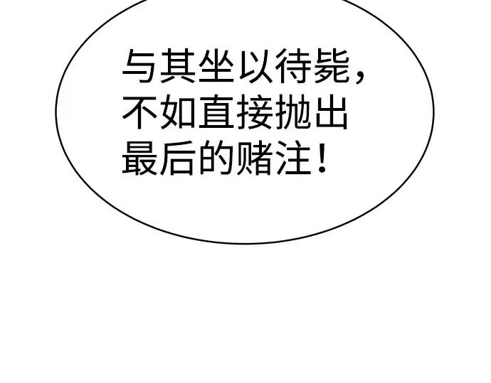 漫画《成为塔防游戏里的暴君》第7话第44张图