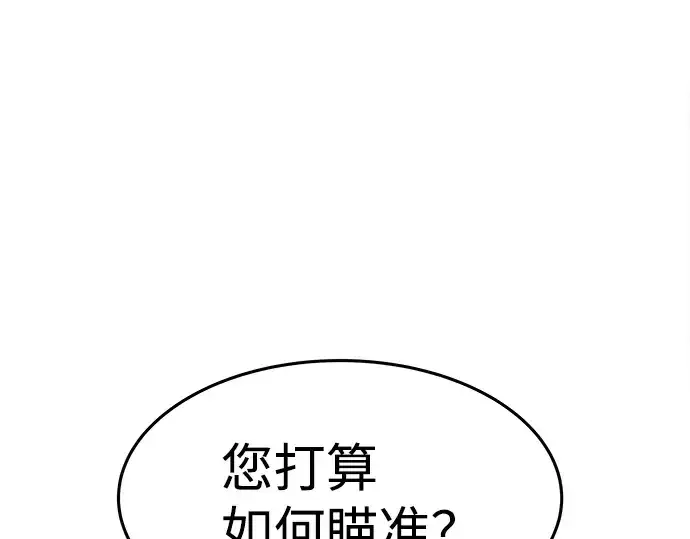 漫画《成为塔防游戏里的暴君》第7话第49张图