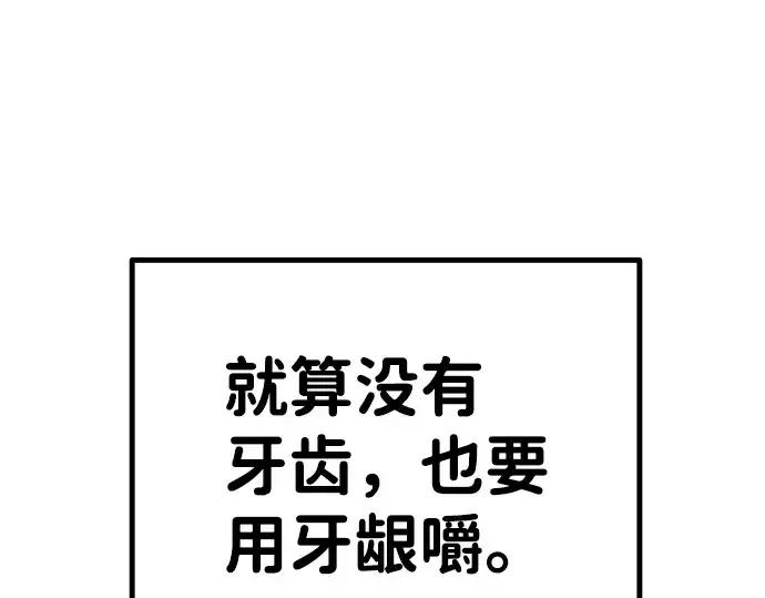 漫画《成为塔防游戏里的暴君》第7话第58张图