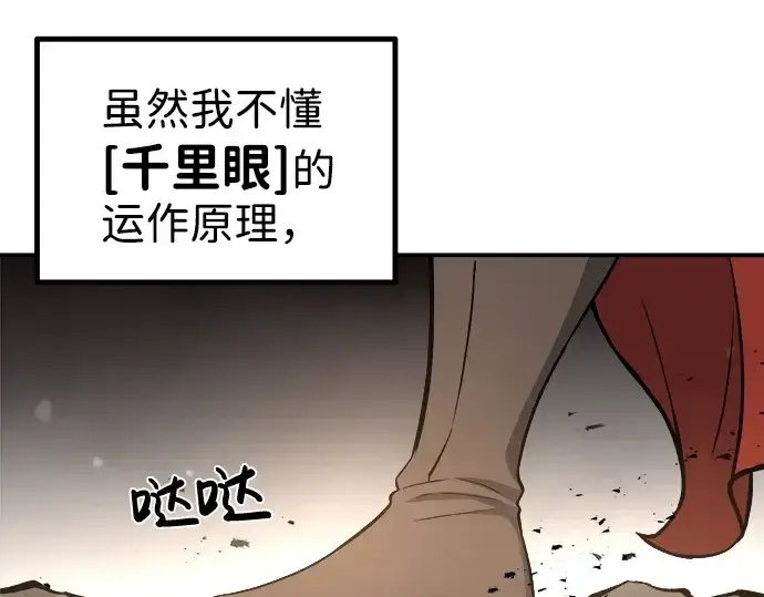 漫画《成为塔防游戏里的暴君》第7话第67张图