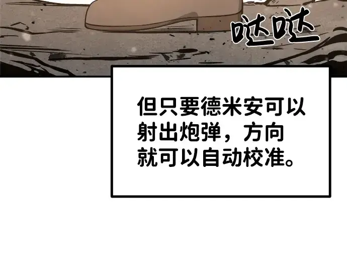 漫画《成为塔防游戏里的暴君》第7话第68张图