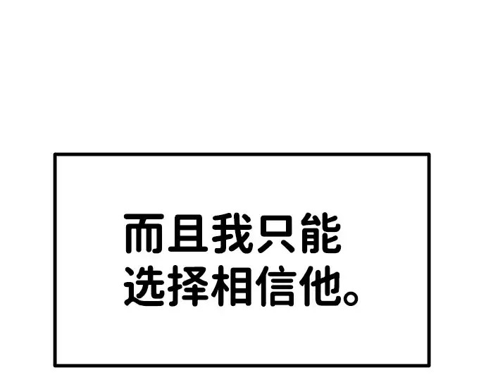 漫画《成为塔防游戏里的暴君》第7话第70张图