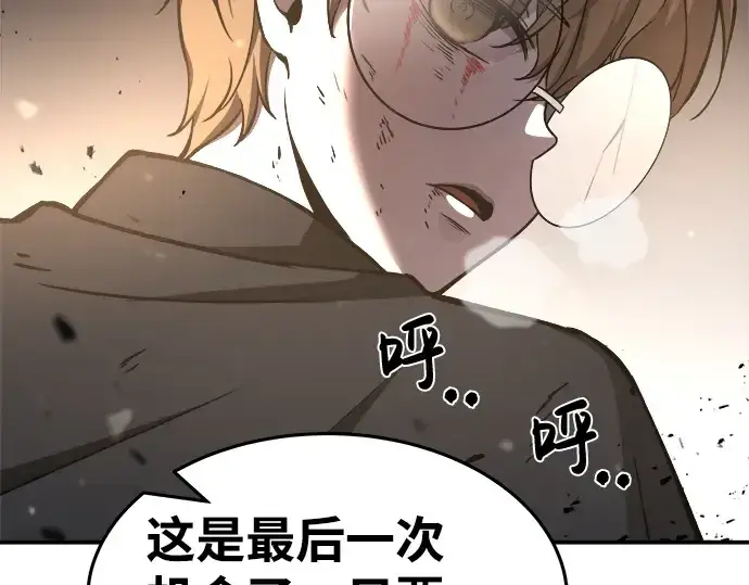 漫画《成为塔防游戏里的暴君》第7话第75张图