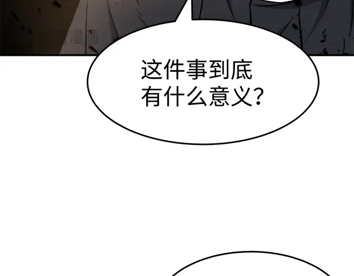 漫画《成为塔防游戏里的暴君》第7话第82张图